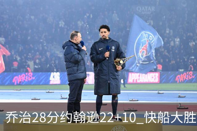 乔治28分约翰逊22+10 快船大胜送马刺九连败