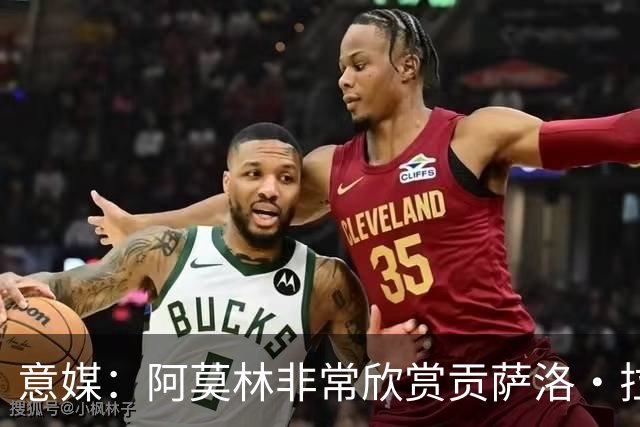 意媒：阿莫林非常欣赏贡萨洛·拉莫斯，但米兰也会考虑其他候选
