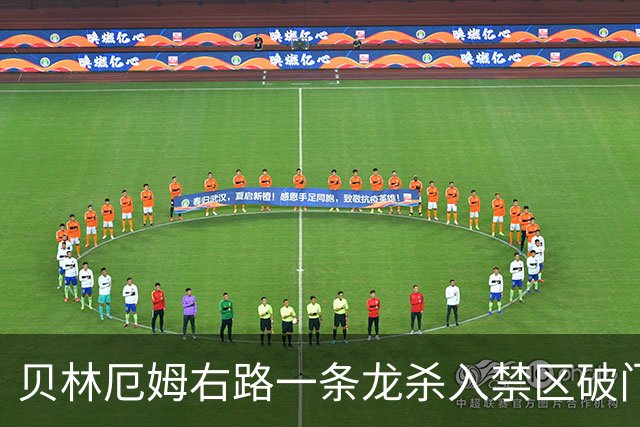 贝林厄姆右路一条龙杀入禁区破门 英格兰3-2第三次领先